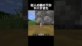 これはヤバすぎる… #shorts #マインクラフト #マイクラ