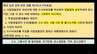 형사소송법(수사실무)_44_피의자신문조서(수사자료표)_백윤욱