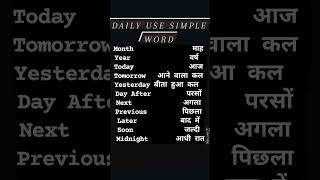 Daily Use Simple Word #vocabulary#English word #shorts #video