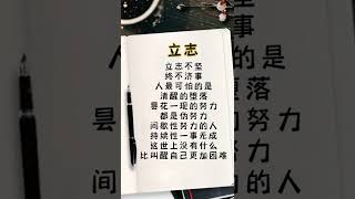 立志 #心的钥匙 #立志 #信念 #人生感悟 #励志 #正能量 #上热门