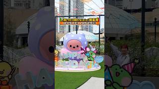 【LINE FRIENDS minini闖荃灣‼️🐻】20米長打卡牆🤳🏻＋必玩充氣滑梯🛝#linefriends #linefriendsminini #荃灣好去處 #打卡位 #聖誕打卡位