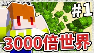 Minecraft 三千倍世界#01 如果全部的掉落物都是3000倍??!