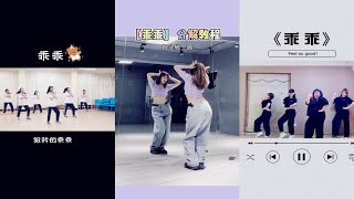 闺蜜舞《乖乖》舞蹈教学