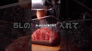 24時間ステーキ肉にワインをつけると　#ステーキ #雑学