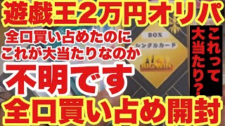 I bought all of the 20,000 yen Yu-Gi-Oh! original packs