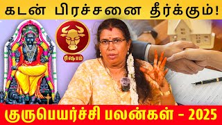குருபெயர்ச்சி 2025 | gurupeyarchi | ரிஷபம் ராசிதமிழ் | rishaba rasitamil