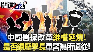 China's medical insurance reform and rights protection "affected 350 million people"!