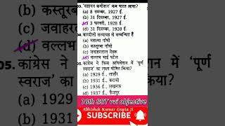 #बिहार_बोर्ड_मैट्रिक_परीक्षा_2025|class 10th Samajik vigyan ka vvi objective|10th SST viral question