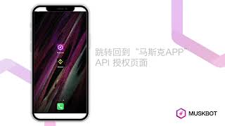 交易所API授权教程BINANCE 币安微信 1
