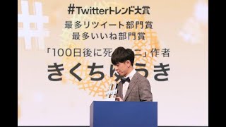 ✅  「流行語大賞よりリアル感ある」　ツイッタートレンド大賞「20単語」に反響