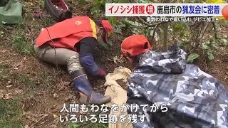 イノシシ捕獲増！鹿島市の猟友会に密着 駆除だけでなくジビエ加工で活用も【佐賀県】 (25/04/24 18:17)