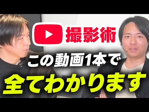 【明日からできる】弊社のYouTube撮影のノウハウ全て公開します【1万本以上の制作実績】
