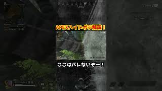 APEXハイドポジ解説！ストームポイント！ #apex #apexlegends #shorts