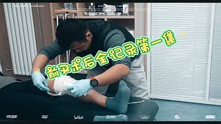 前叉韧带重建术后康复训练 第一集