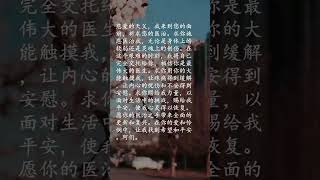 主啊，求您用您医治的手触摸我  #祷告