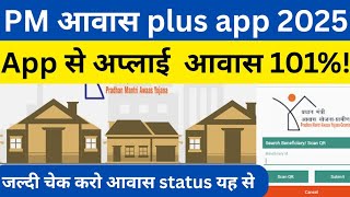 pm awas yojana plus app online apply 2025 | pmayg online apply 2025 | Pm Plus app status check ||