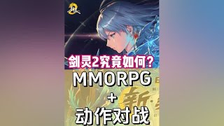 剑灵2太辣眼睛了！#游戏鉴赏家 #剑灵 #剑灵2 #mmorpg