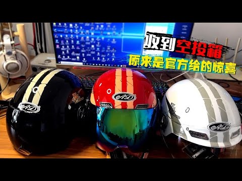 收到官方的空投箱，这头盔爱了！