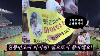 250708 SSG랜더스 VS KT위즈 경기 ⚾ | 고명준 생일파티 그리고 승리 🎂💥