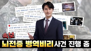 박성현 변호사는 뇌전증 병역비리 사건 진행중