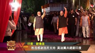 印大选首批计票出炉  人民党狂胜莫迪连任