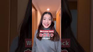 Greetings at Home in Japanese 🇯🇵 いってきます/ ただいま