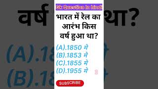 gk, gk short's, gkshort's in hindi, upsc interview, bihar police#short​'s#youtubshort​'s