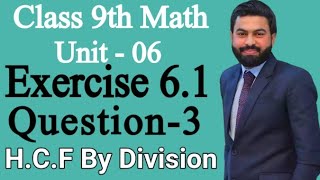Class 9th Math Unit 6 Exercise 6.1 Question 3 (i-iii) || How to Find the HCF By Division Method-PTB