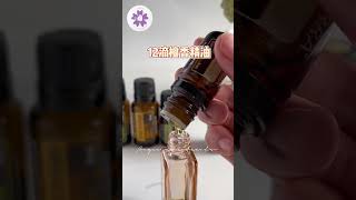20 秒教您特调精油大牌香水