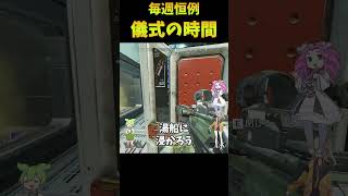 今週もお疲れ様でした！【Apex legends】　#shorts