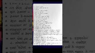 Rajasthan GK question RPSC UPSC civil exam RSMSSB exam GK STUDY Material #hindisong #bollywood #song