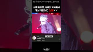 김하온에게 악플 남긴 노엘 그리고 면도?!