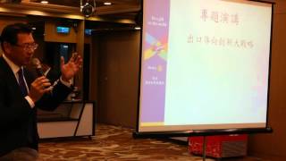 出口導向創新大戰略 2/2
