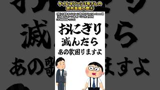 タイムマシーン3号山本さんのお弁当箱の歌⑥【#タイムマシーン3号  #shorts #subscribe #shortvideo #おすすめ #お笑い #おもしろ #お弁当箱の歌 #パンと米 】