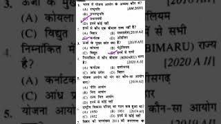 Bihar board Matric Pariksha samajik vigyan ka objective 2023