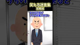 笑える迷言集～窓際族～【2ch面白スレ】
