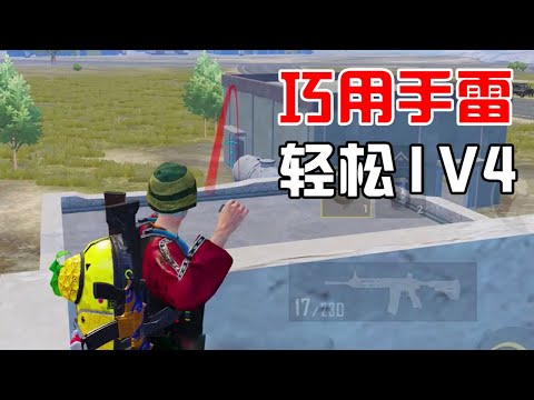 PUBG MOBILE:单人四排蹲这里，来一队灭一队！