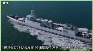 中国055型驱逐舰有多强？垂直发射数量达112个