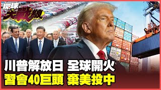 "American Liberation Day" Sends Shockwaves Worldwide