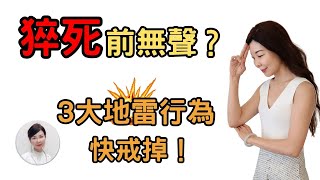 5招讓你逃過鬼門關。那種人最易無痛心梗？