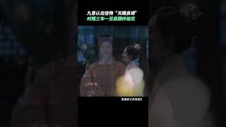 三年仿佛已是万万年，感谢上苍你还在我身边#长风渡 #宋轶 #白敬亭