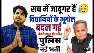 Rajasthan police new bharti😱New District, sambhag by subhash charan😭subhash charan motivation #diy