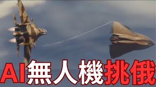 AI 無人機時代：電戰干擾下導引功能