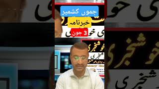 jammu Kashmir news today #kashmirnews #jammukashmir #srinagar #srinagar #jammunews #jammu