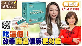 益生菌有助改善失眠 養好腸道菌必吃"這個"｜"益生菌"怎麼選? 吃法功效大公開｜益生菌NG吃法 吃錯了沒有效【#小麥的健康筆記】