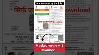 how to download masked aadhaar card | how to download masked aadhaar card |