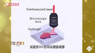 中國學者研微型機械魚　磁石控制游走血管　化療藥直達腫瘤減副作用 - 20211119 - 兩岸國際 - 有線新聞 CABLE News