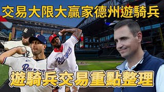 交易大限大贏家德州遊騎兵 幾乎是無損收下賽楊投手Max Scherzer【MLB】