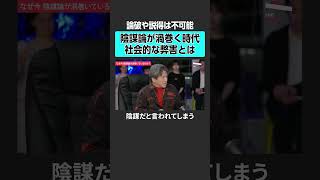 【陰謀論】社会的な弊害とは？　#THEUPDATE #陰謀論 #都市伝説 #トランプ #ディープステート #情報セキュリティー #国際政治 #石田健 #トイアンナ #長迫智子 #宮崎哲弥 #古坂大魔王