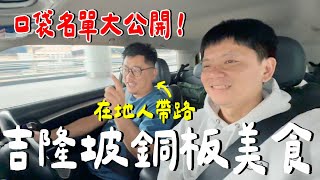 好久沒來馬來西亞...這小吃太好吃了吧｜吉隆玻W《飯店人生EP206》@kokeejiang